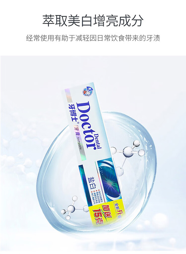牙博士牙膏牙刷套装 盐白牙膏105g*3+牙博士洁白护龈牙刷DT702*2