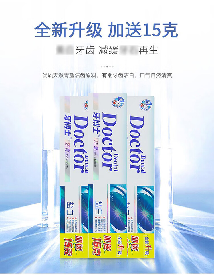 牙博士牙膏牙刷套装 盐白牙膏105g*3+牙博士洁白护龈牙刷DT702*2