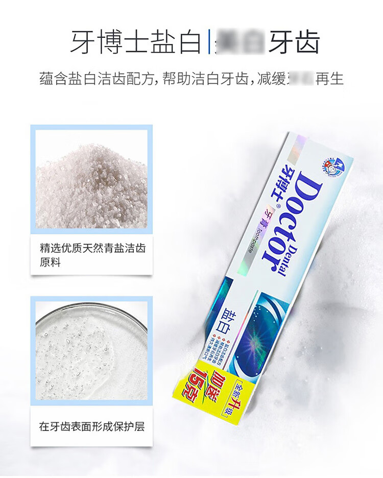 牙博士牙膏牙刷套装 盐白牙膏105g*3+牙博士洁白护龈牙刷DT702*2