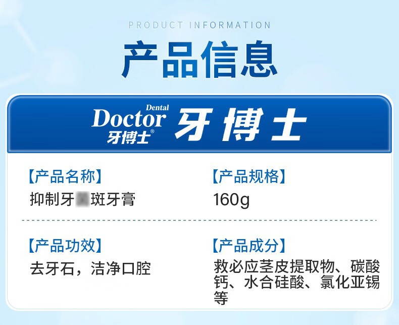 牙博士抑制牙菌斑牙膏牙龈护理清新口气140+20g