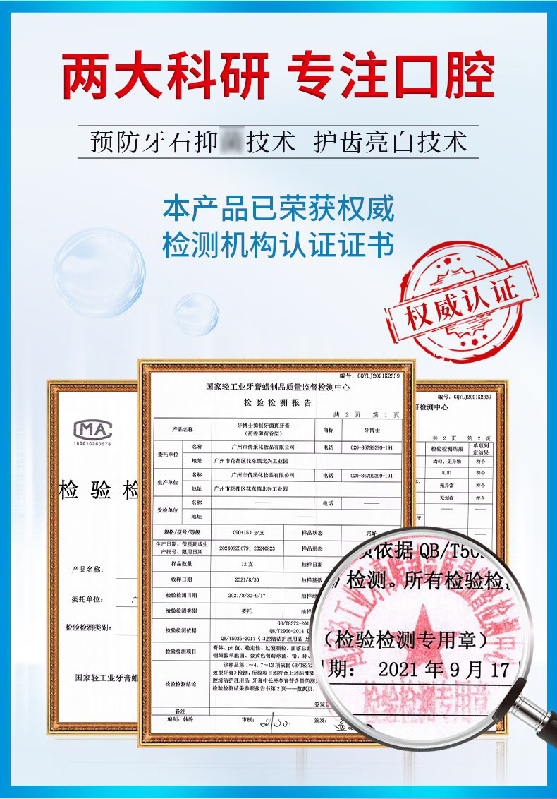 牙博士抑制牙菌斑牙膏牙龈护理清新口气140+20g