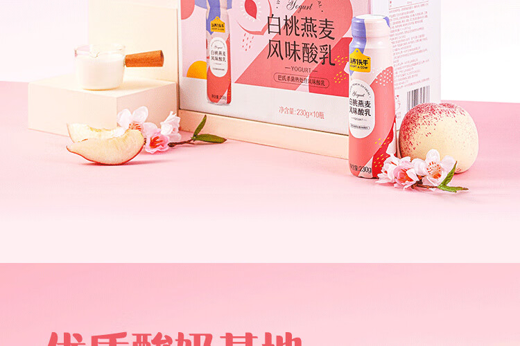 认养一头牛法式风味高端酸奶经典原味+白桃燕麦味230g*10瓶共2提