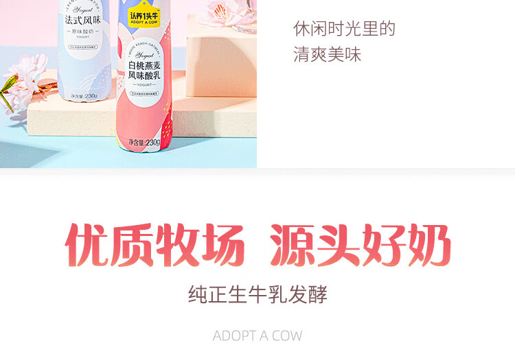 认养一头牛法式风味高端酸奶经典原味+白桃燕麦味230g*10瓶共2提