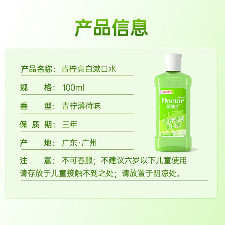 牙博士青柠漱口水便携男女漱口水100ml