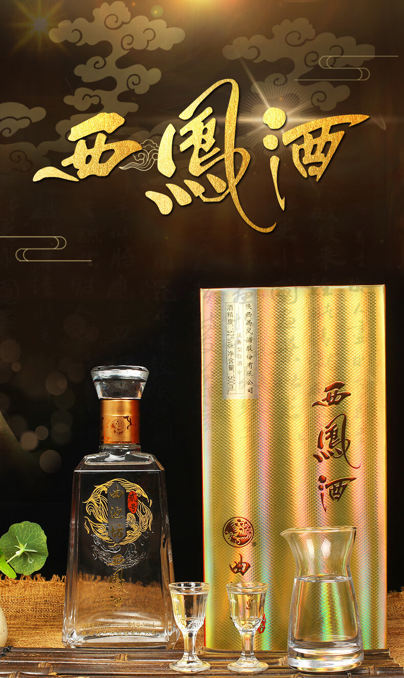 西凤酒曲池坊 凤香型白酒礼盒装52度贰号 500ml*2瓶