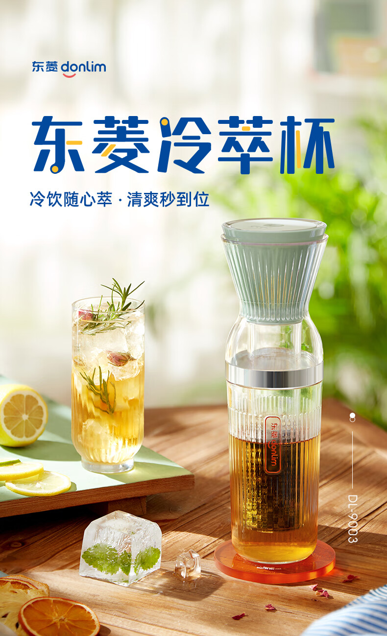 东菱（Donlim）冷萃杯 DL-9003 【薄荷绿】冷萃壶 冷泡茶壶 冷萃杯 迷你咖啡机 萃取杯 无线便携