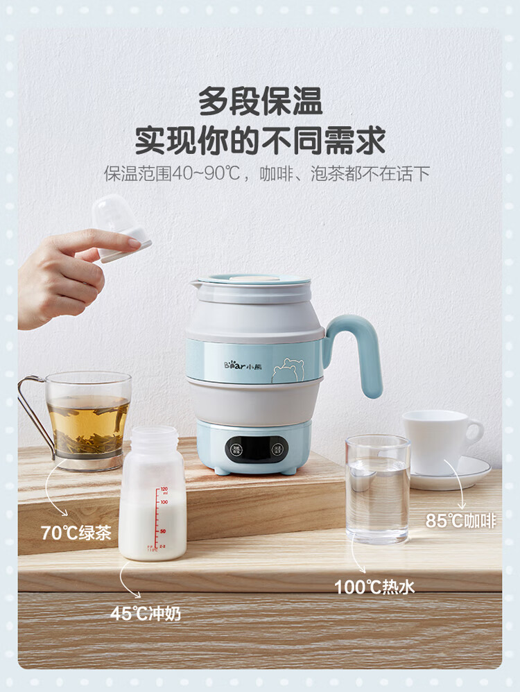 小熊（Bear）便携式烧水壶 电水壶 折叠水壶 烧水杯 旅行家用恒温水壶 养生冲奶保温 ZDH-A06G1