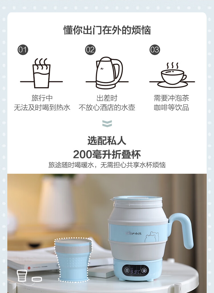 小熊（Bear）便携式烧水壶 电水壶 折叠水壶 烧水杯 旅行家用恒温水壶 养生冲奶保温 ZDH-A06G1