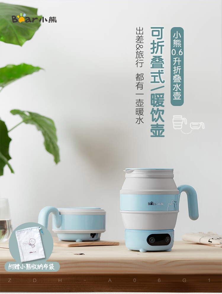 小熊（Bear）便携式烧水壶 电水壶 折叠水壶 烧水杯 旅行家用恒温水壶 养生冲奶保温 ZDH-A06G1