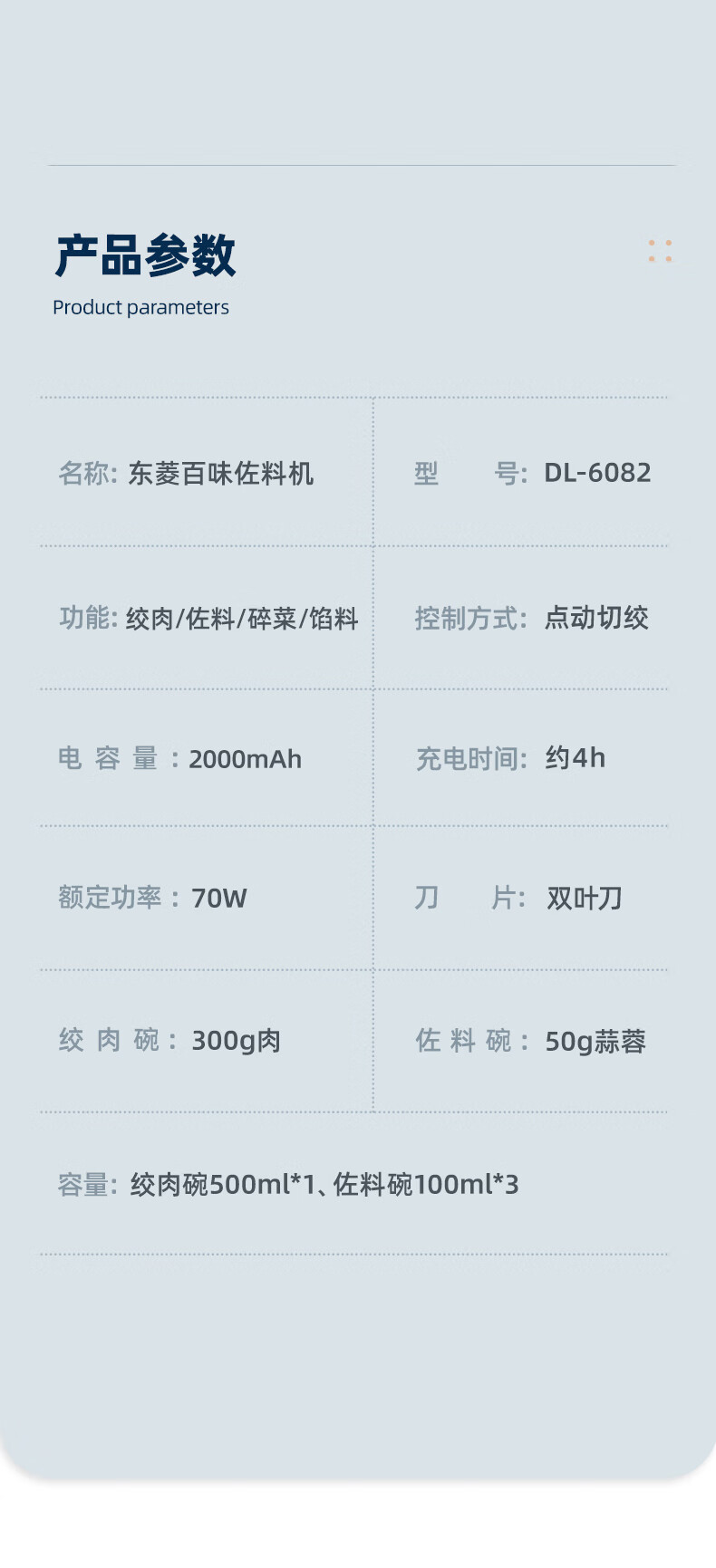东菱（Donlim）佐料机 绞肉机 家用料理机 婴儿 辅食 小型 料理棒 切菜绞肉捣蒜器 多功能百味佐料机DL-6082