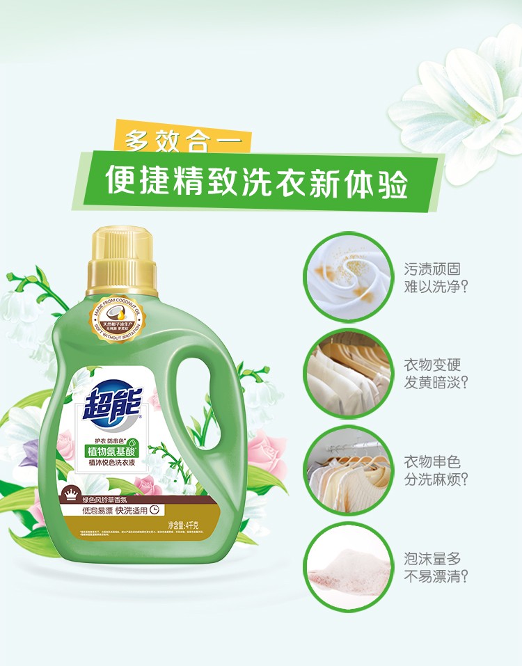 超能植沐悦色洗衣液4kg+超能衣物柔顺剂（薰衣草）1kg  2袋