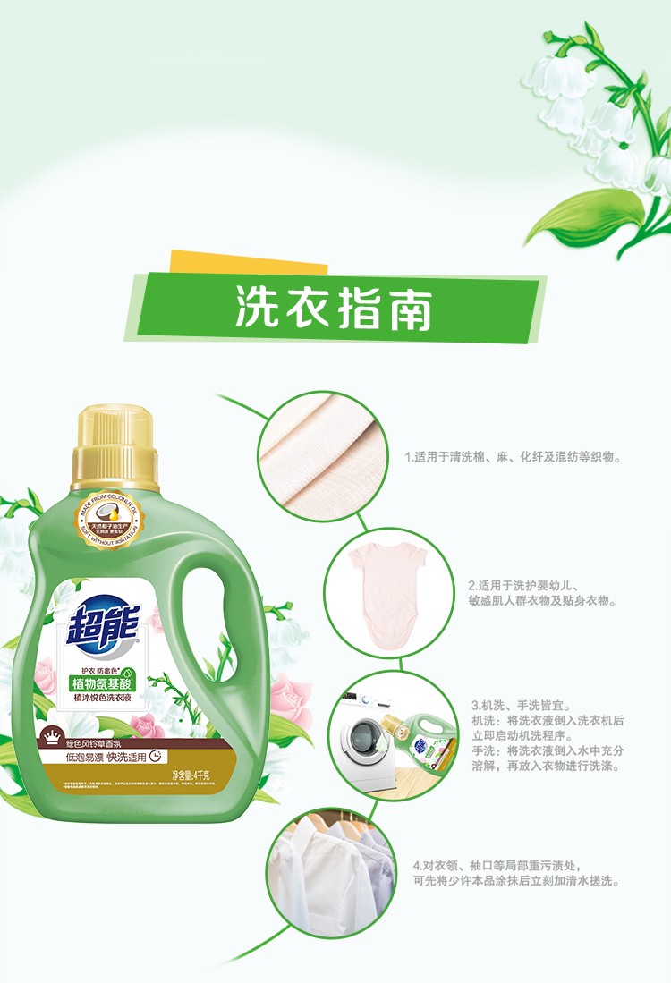 超能植沐悦色洗衣液4kg+超能衣物柔顺剂（薰衣草）1kg  2袋
