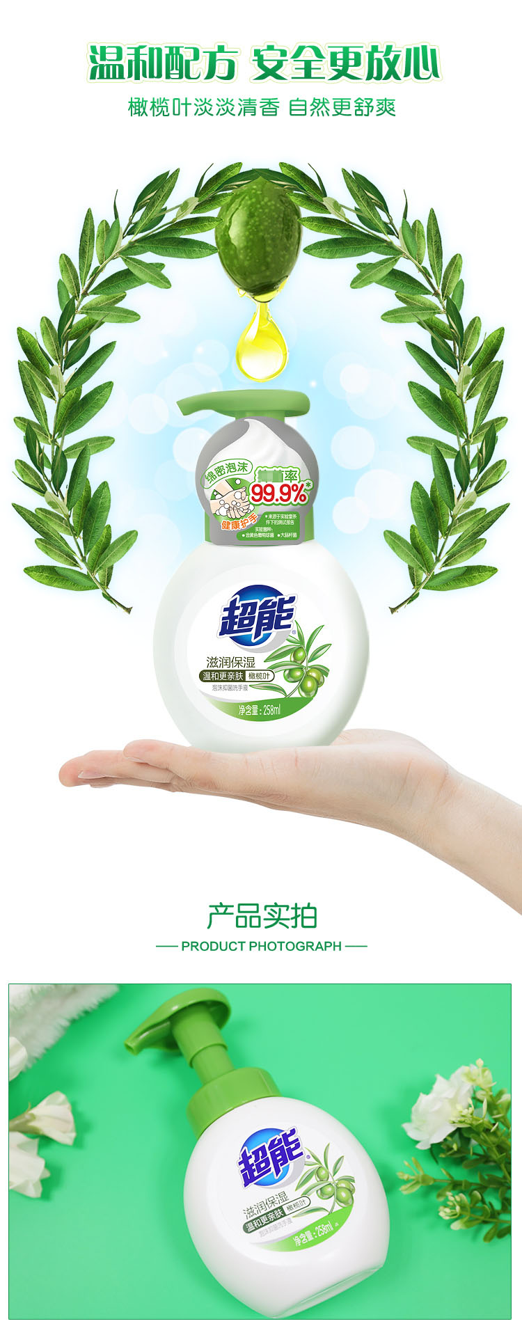 超能泡沫洗手液(滋润保湿)258ml 3瓶装