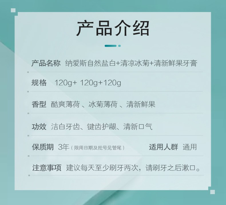 纳爱斯清新鲜果牙膏120g+清凉冰菊牙膏120g+自然盐白牙膏120g +牙刷2支