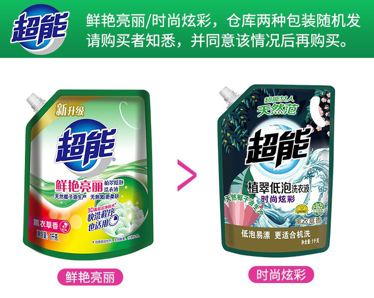 超能洗衣液鲜艳亮丽袋装6件套 4.6斤