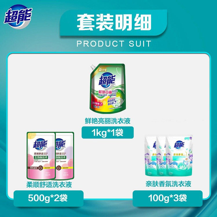 超能洗衣液鲜艳亮丽袋装6件套 4.6斤