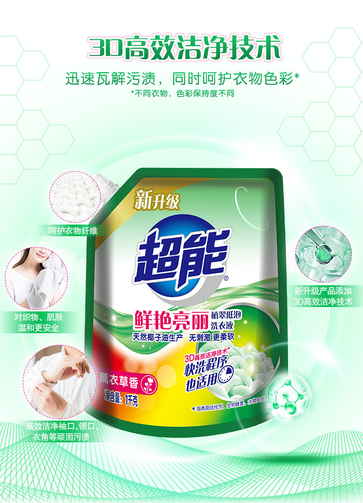 超能洗衣液鲜艳亮丽袋装6件套 4.6斤