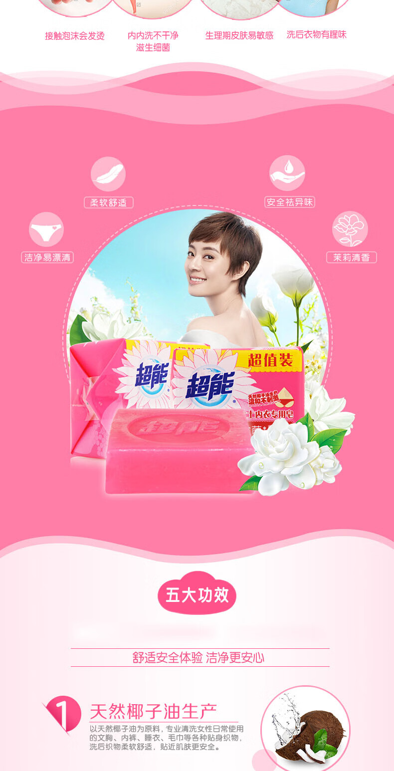 超能内衣洗衣液480g*2+超能女士内衣专用皂101g*2