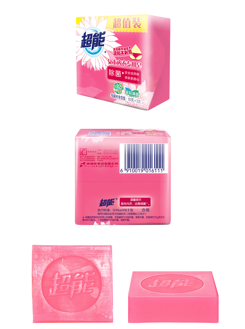 超能内衣洗衣液480g*2+超能女士内衣专用皂101g*2