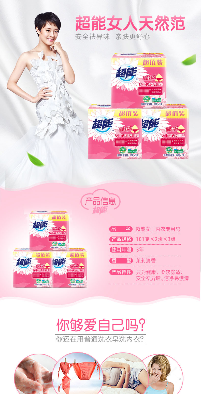 超能内衣洗衣液480g*2+超能女士内衣专用皂101g*2