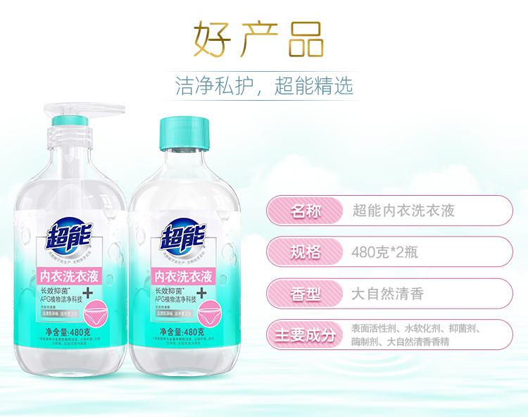 超能内衣洗衣液480g*2+超能女士内衣专用皂101g*2