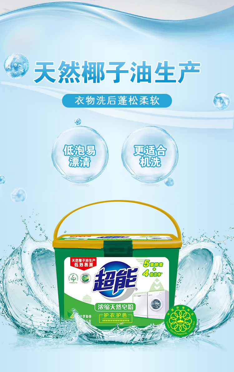 超能浓缩天然皂粉1.5kg 低泡易漂