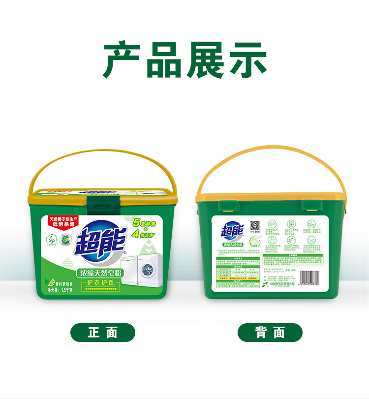 超能浓缩天然皂粉1.5kg 低泡易漂
