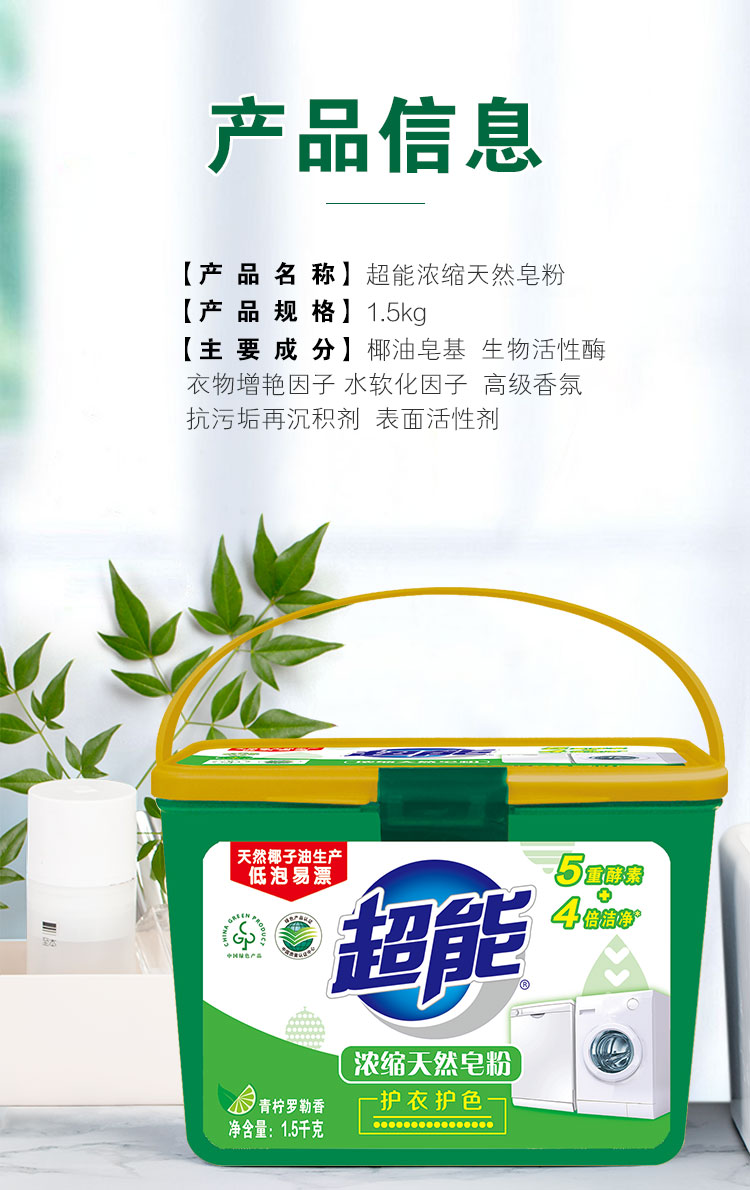 超能浓缩天然皂粉1.5kg 低泡易漂