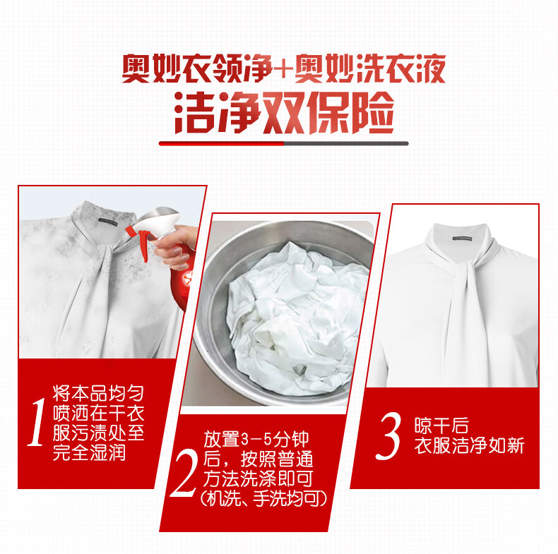 奥妙 酵素衣领净衣领助洗剂强力去污 领口衬衫顽固污渍喷雾400g*2瓶