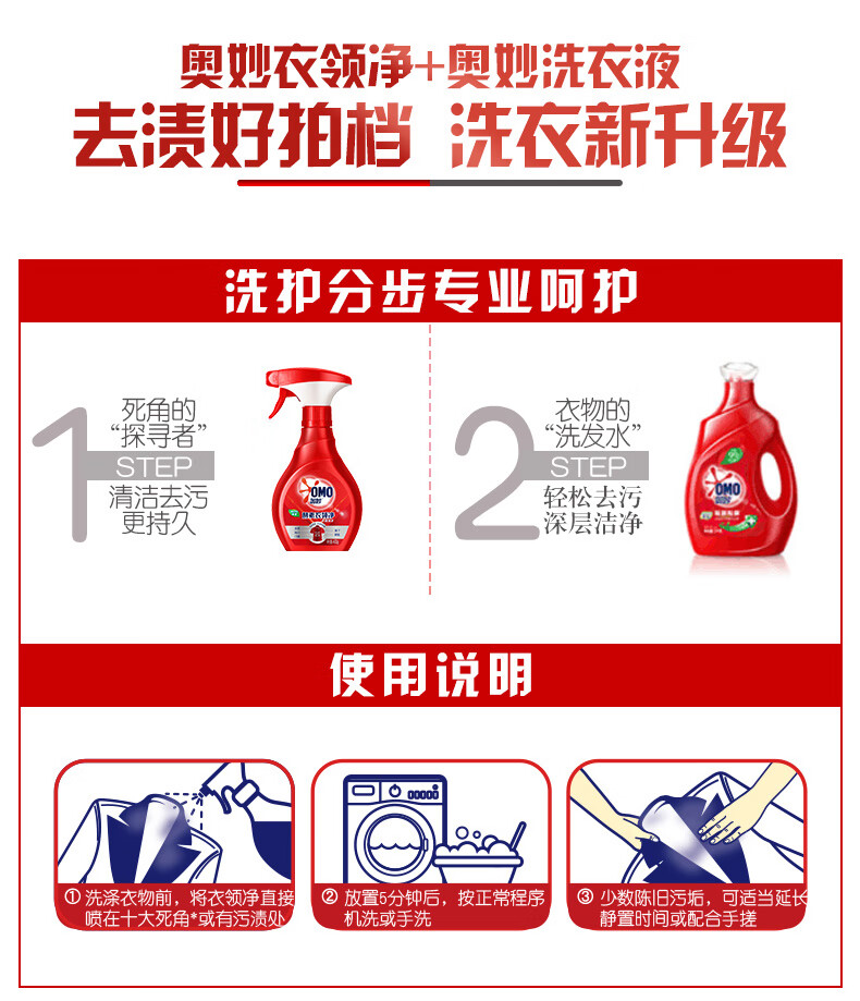 奥妙 酵素衣领净衣领助洗剂强力去污 领口衬衫顽固污渍喷雾400g*2瓶