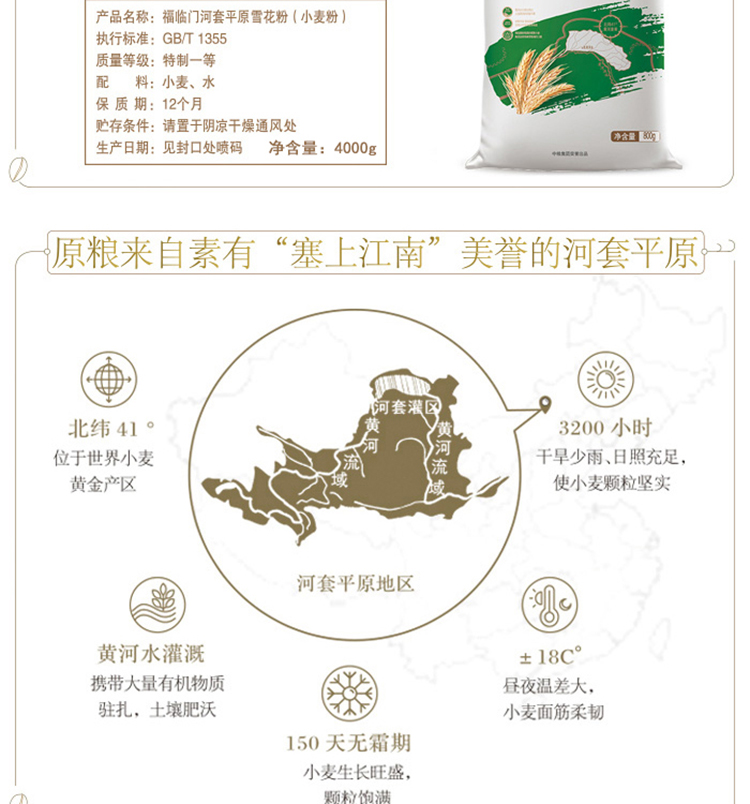 中粮·福临门河套平原尚品雪花粉（小麦粉）礼盒4kg