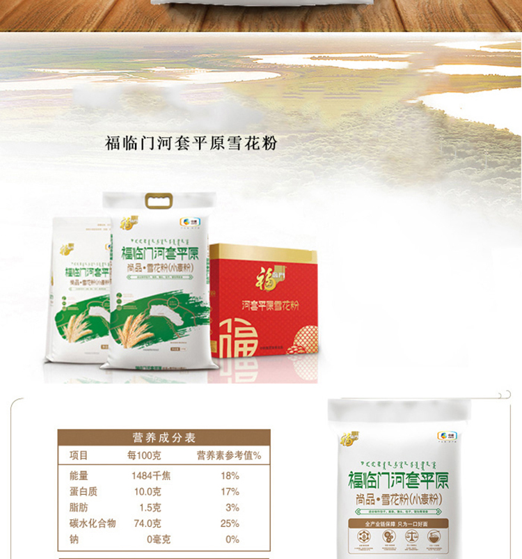 中粮·福临门河套平原尚品雪花粉（小麦粉）礼盒4kg