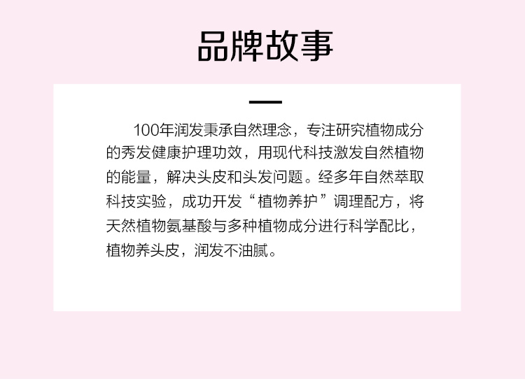 100年润发冷萃国风洗发露(陌上花开)350ml