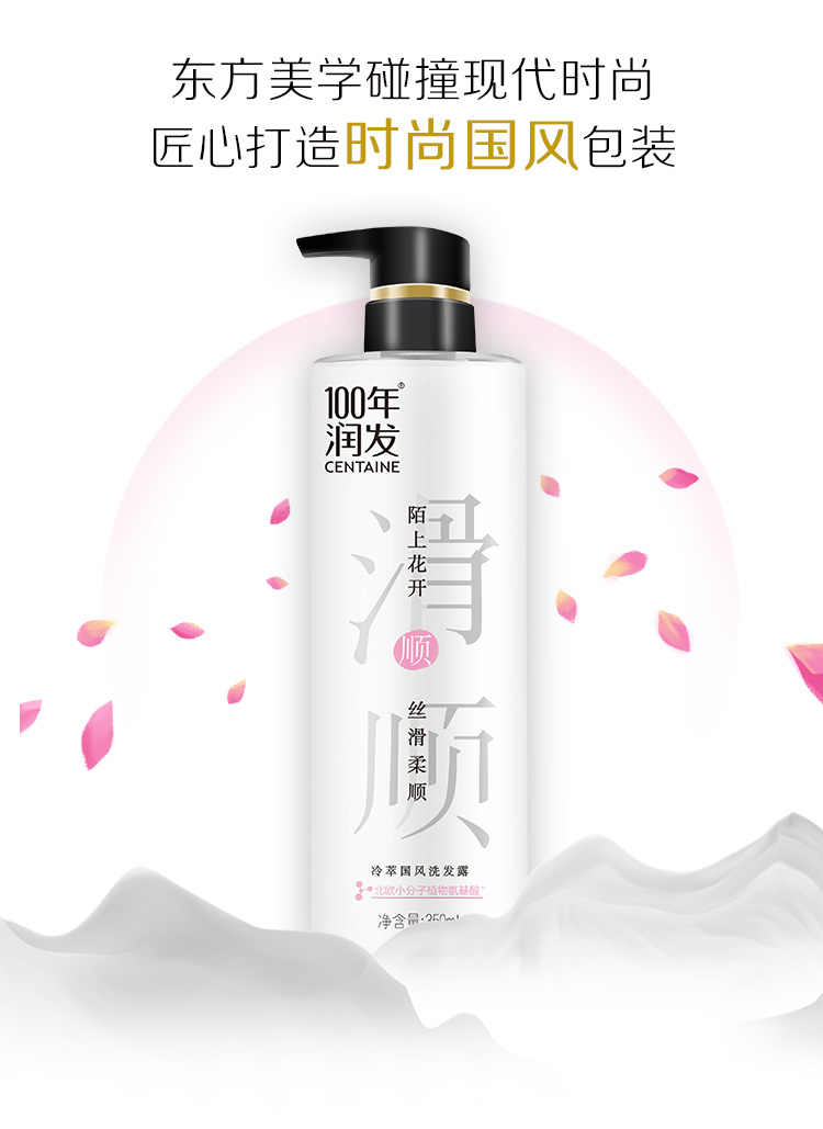 100年润发冷萃国风洗发露(陌上花开)350ml