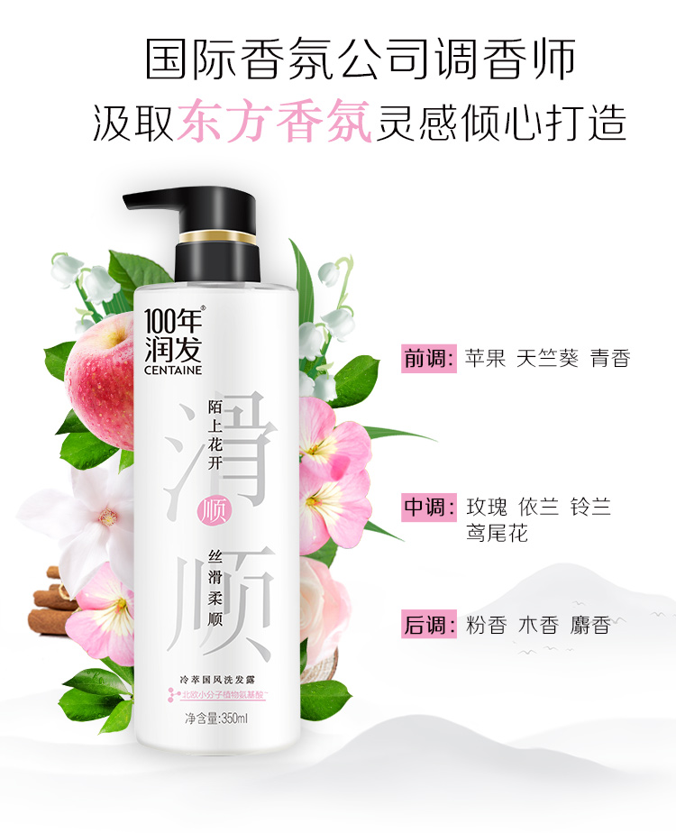 100年润发冷萃国风洗发露(陌上花开)350ml