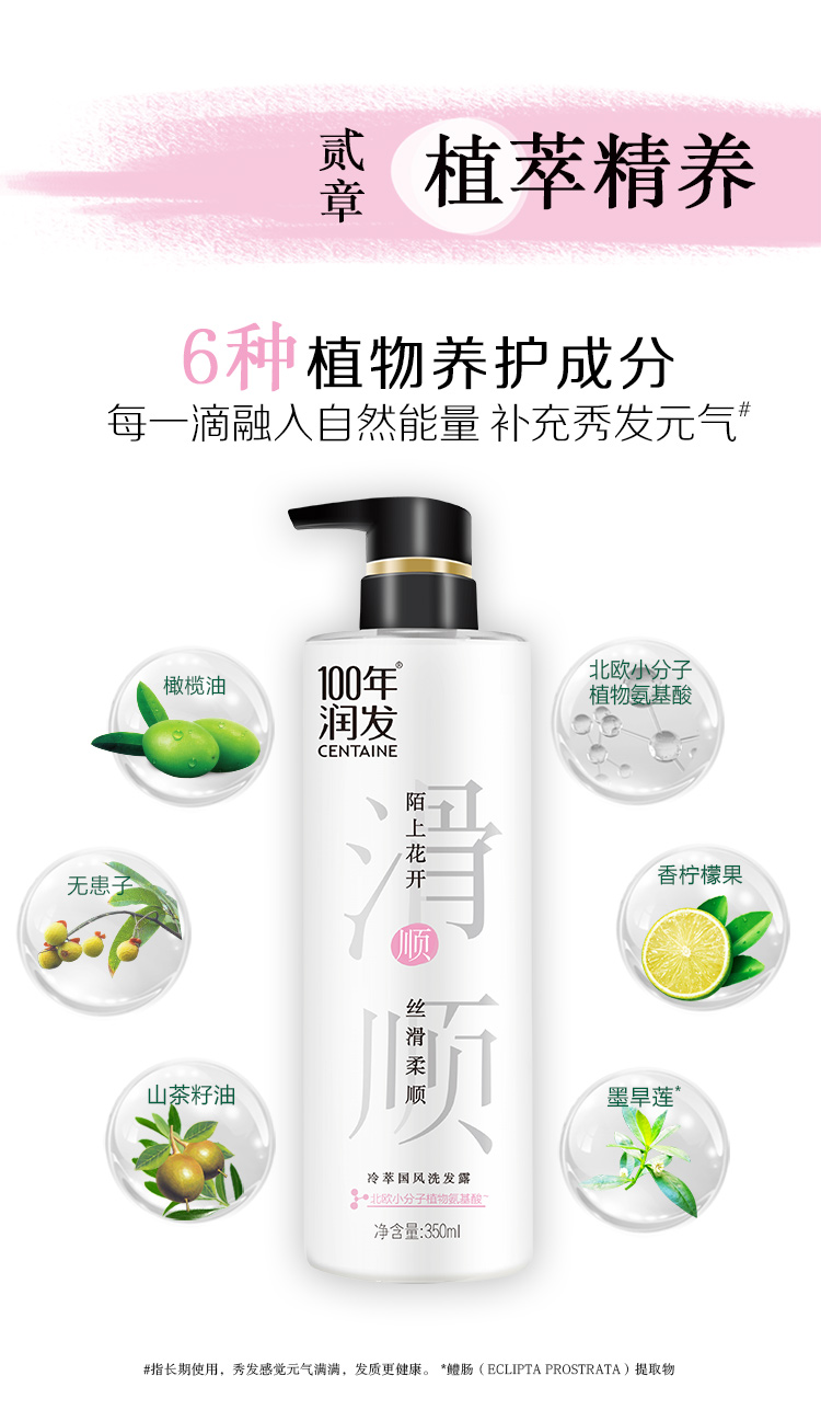 100年润发冷萃国风洗发露(陌上花开)350ml