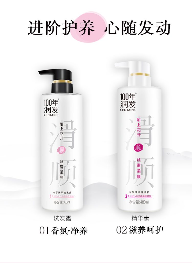 100年润发冷萃国风洗发露(陌上花开)350ml