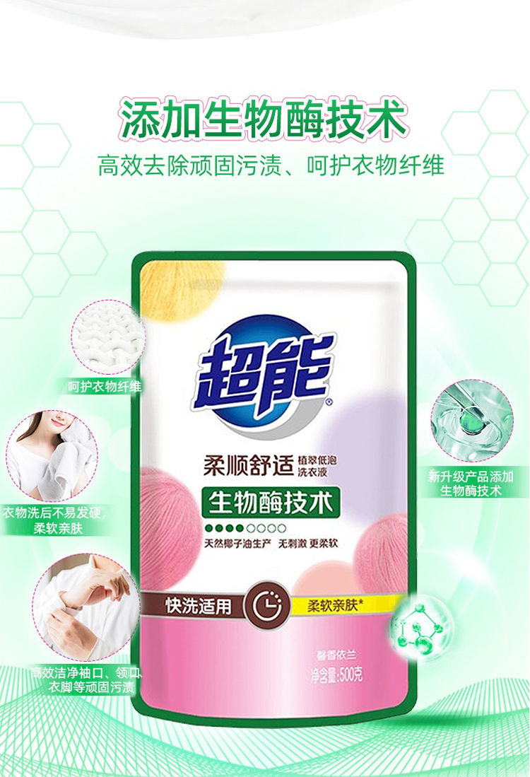 超能洗衣液9斤组合（超能洁净柔护洗衣液1kg+超能植翠低泡洗衣液(柔顺舒适)500g*7袋）