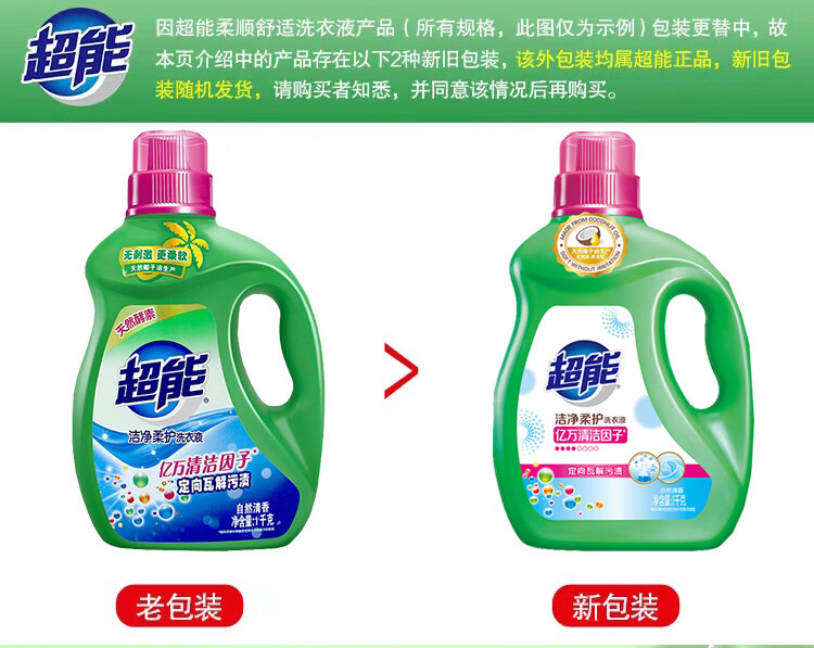 超能洗衣液9斤组合（超能洁净柔护洗衣液1kg+超能植翠低泡洗衣液(柔顺舒适)500g*7袋）