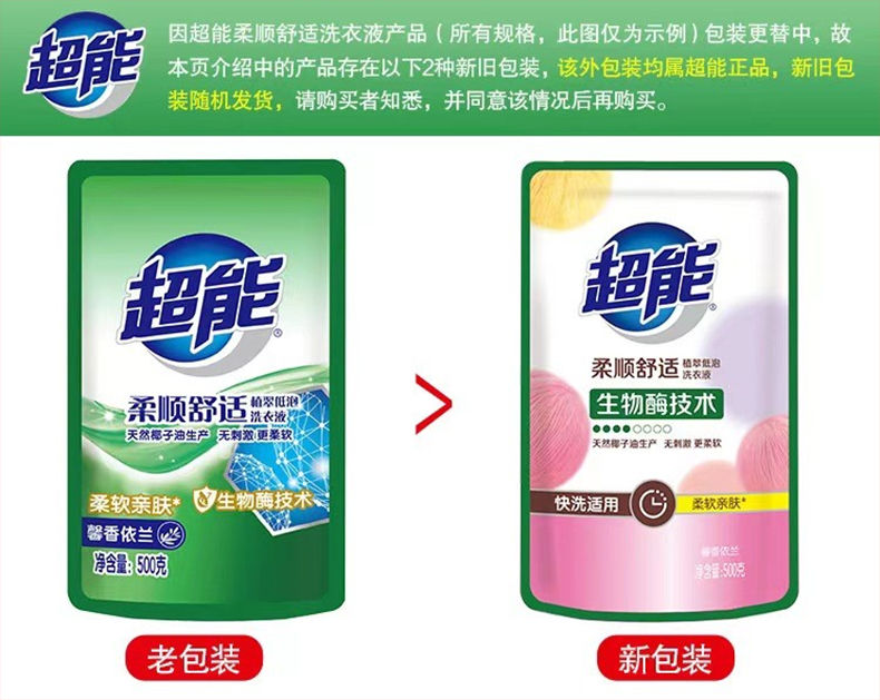 超能洗衣液9斤组合（超能洁净柔护洗衣液1kg+超能植翠低泡洗衣液(柔顺舒适)500g*7袋）