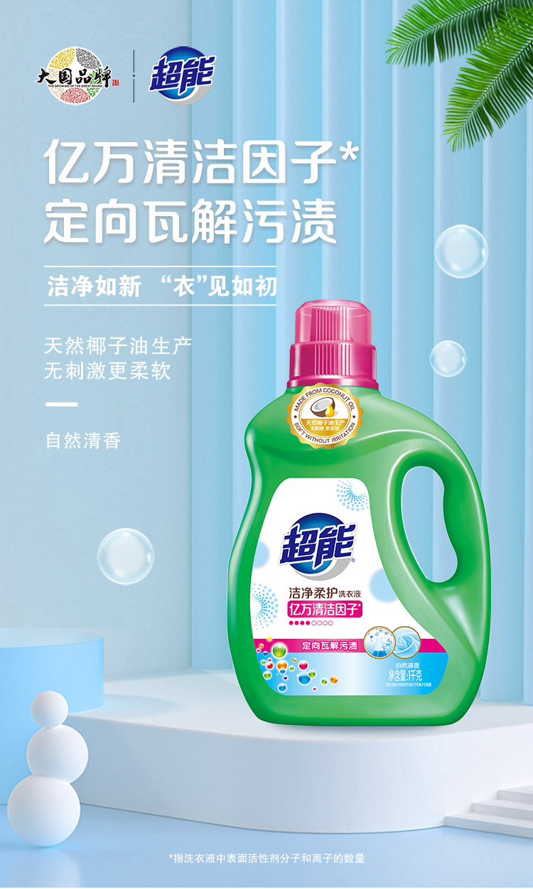 超能洗衣液9斤组合（超能洁净柔护洗衣液1kg+超能植翠低泡洗衣液(柔顺舒适)500g*7袋）