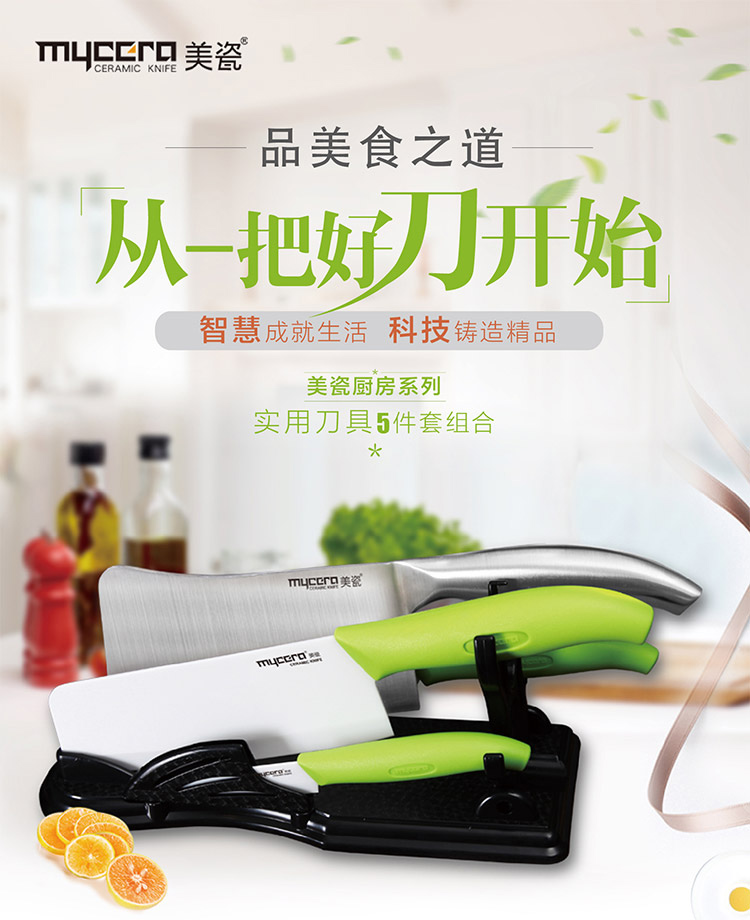 美瓷 mycera 陶瓷刀不锈钢菜刀厨房刀具五件套 刀具套装 TGD05B-B