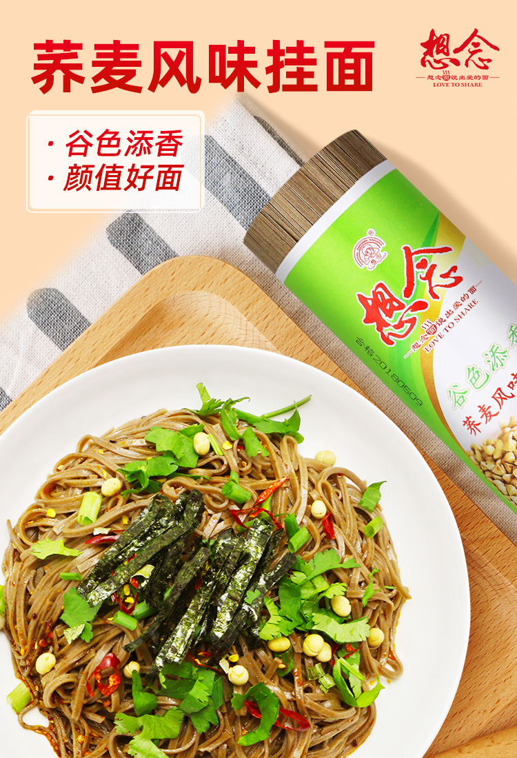 想念把装荞麦风味挂面1000g*2家用实惠装