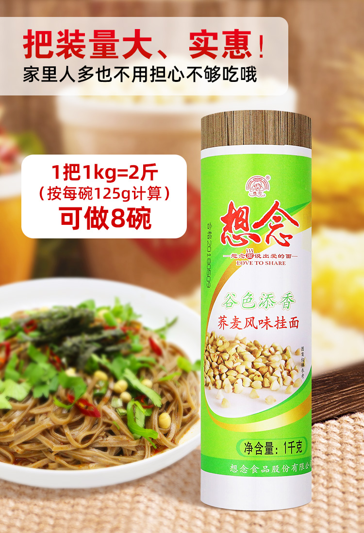 想念把装荞麦风味挂面1000g*2家用实惠装