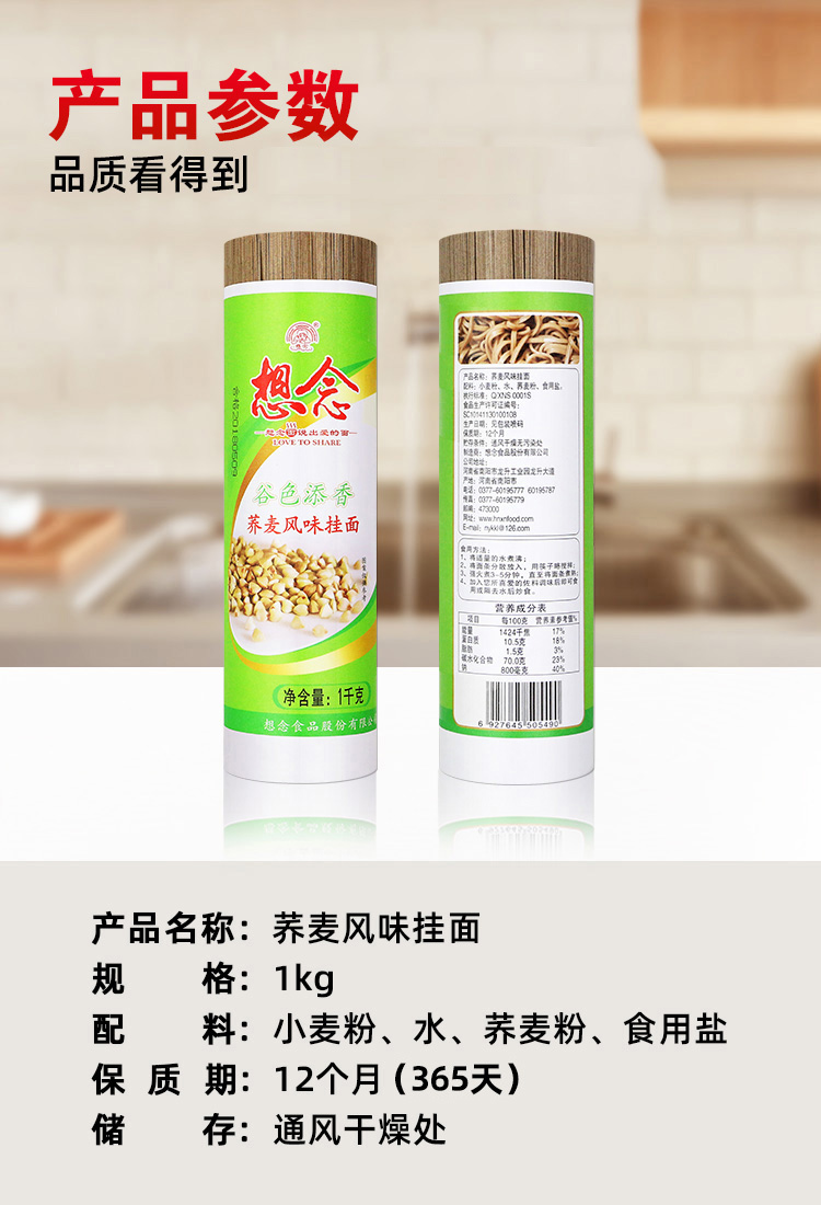 想念把装荞麦风味挂面1000g*2家用实惠装