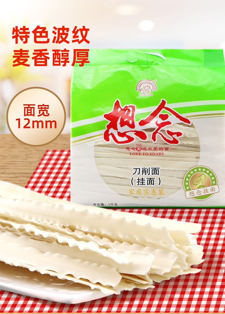 想念立体袋装刀削挂面1000g*2袋家用实惠装
