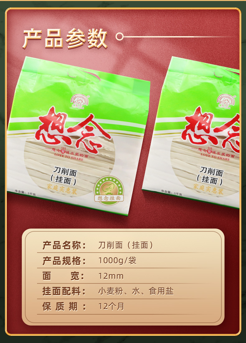 想念立体袋装刀削挂面1000g*2袋家用实惠装
