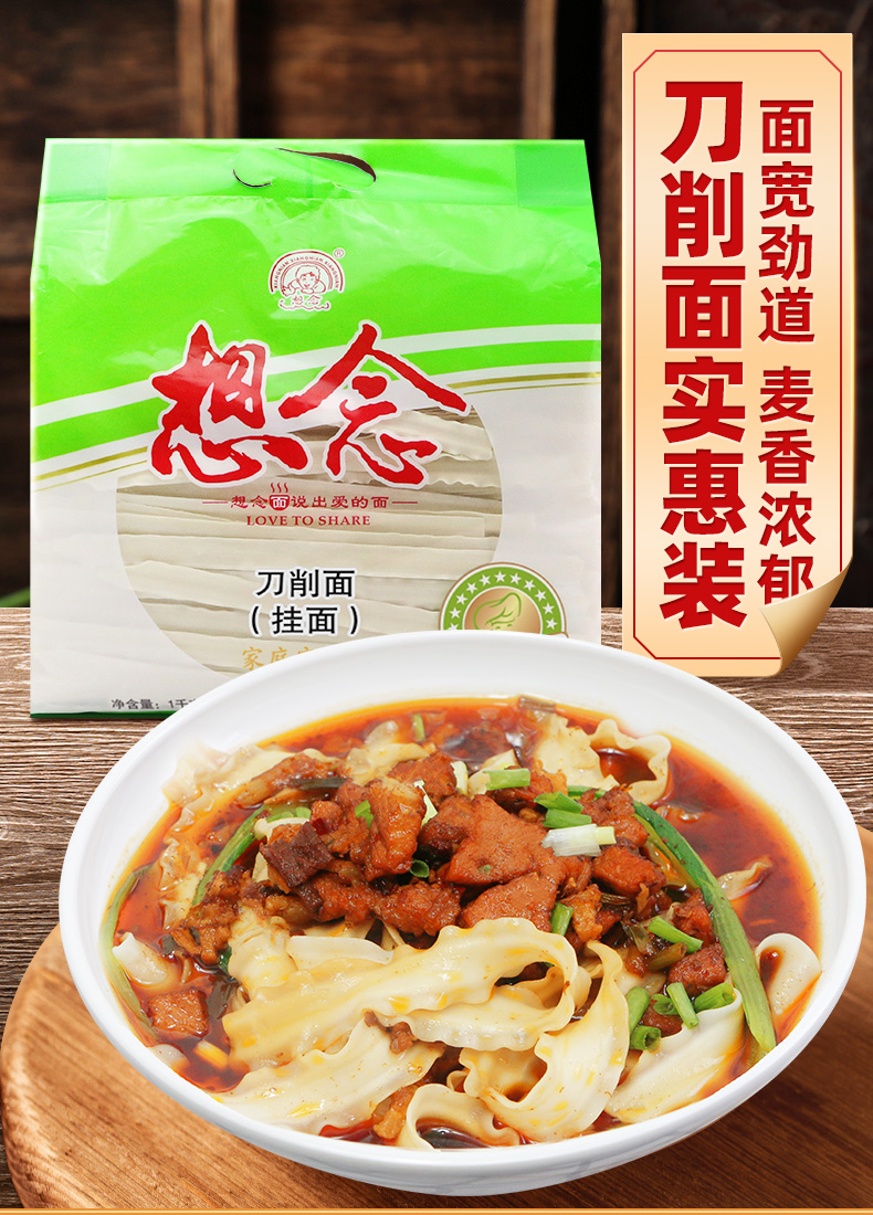 想念立体袋装刀削挂面1000g*2袋家用实惠装