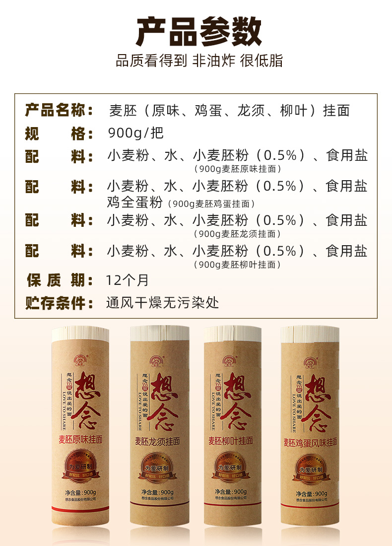 想念麦胚龙须挂面900g*2把