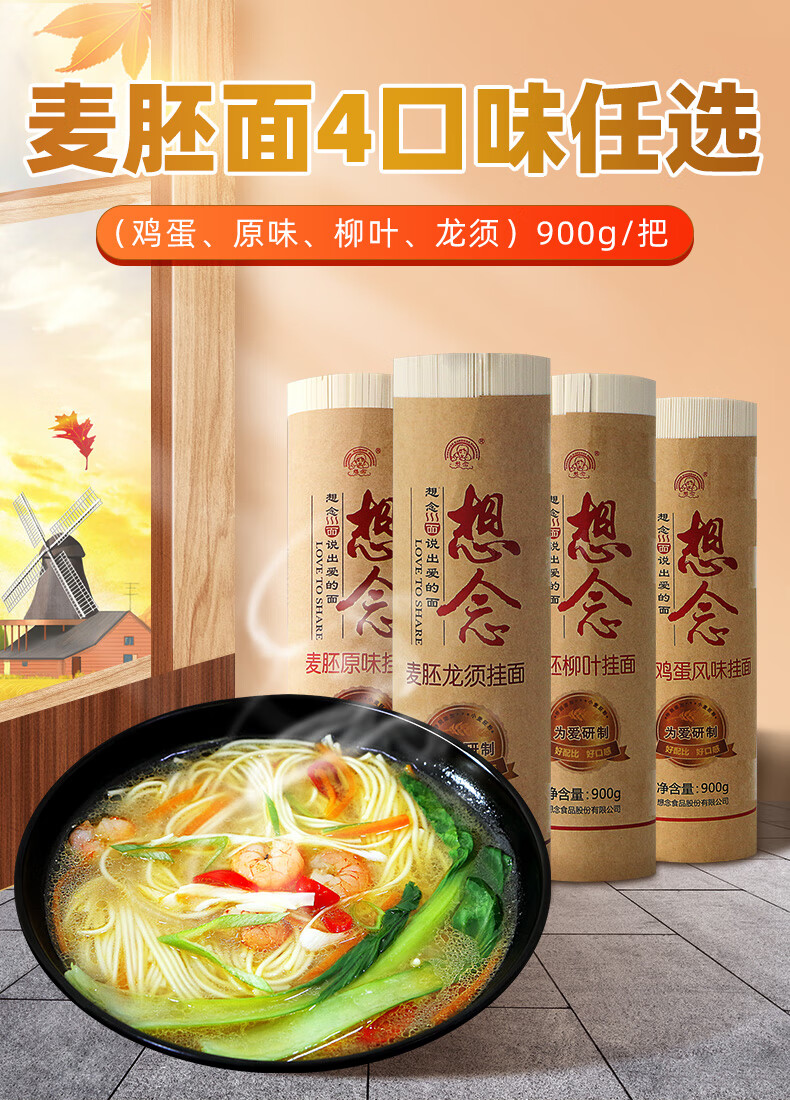 想念麦胚龙须挂面900g*2把